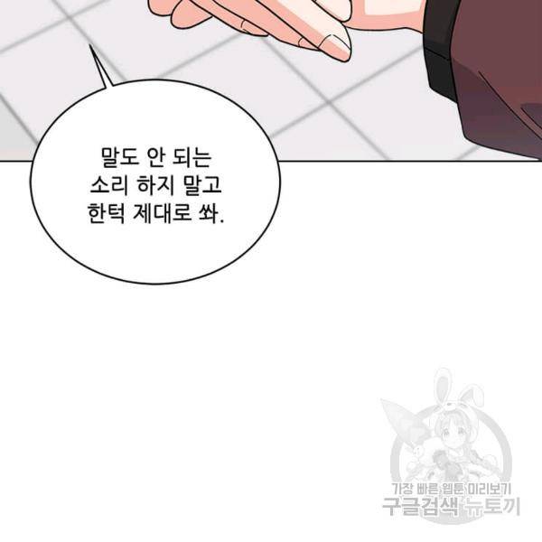 1년차 만렙 매니저 22화 83