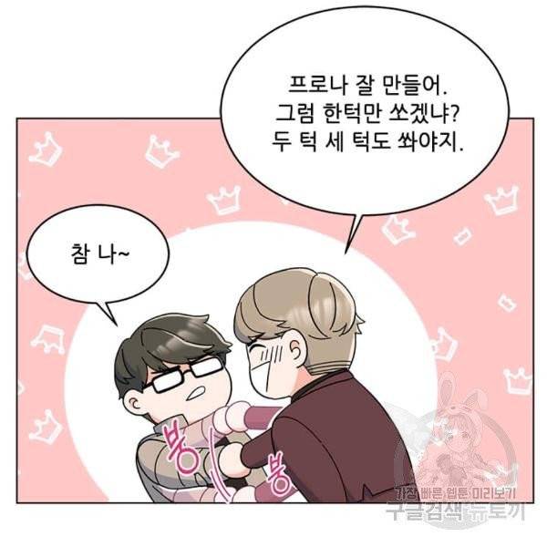 1년차 만렙 매니저 22화 84