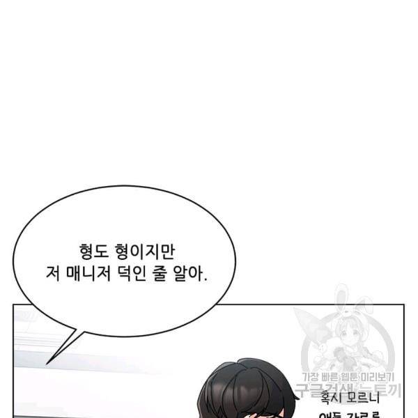 1년차 만렙 매니저 22화 85
