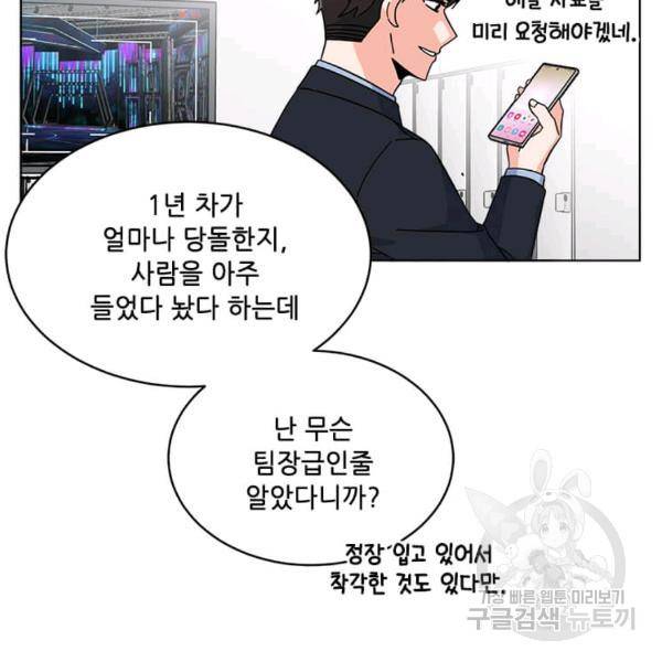 1년차 만렙 매니저 22화 86
