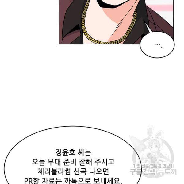 1년차 만렙 매니저 22화 88