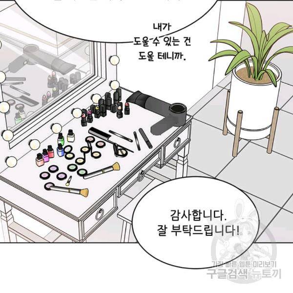 1년차 만렙 매니저 22화 89