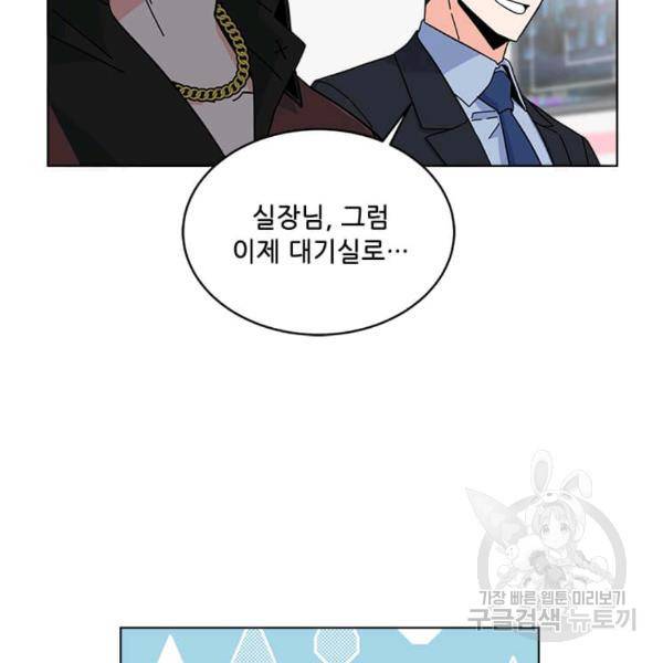 1년차 만렙 매니저 22화 91