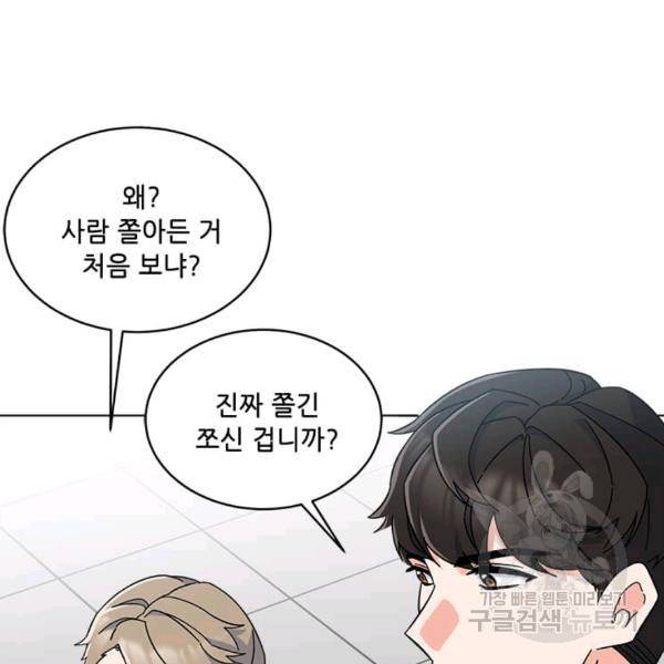 1년차 만렙 매니저 22화 93