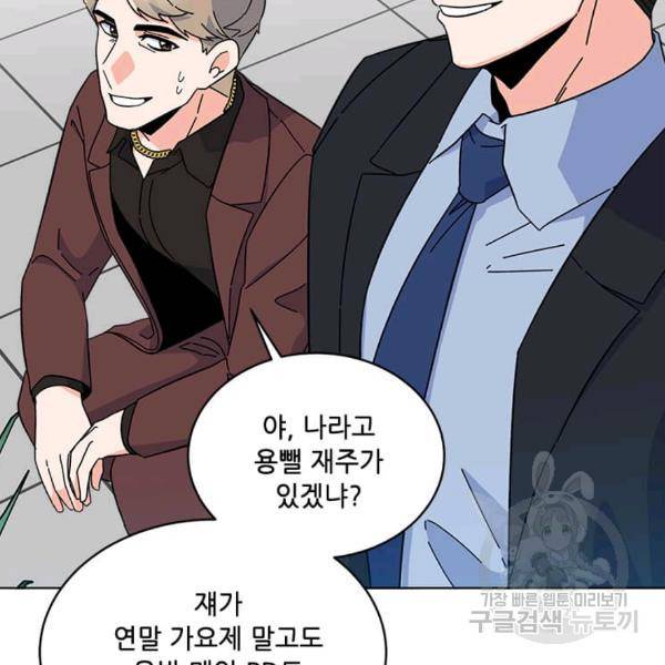 1년차 만렙 매니저 22화 94