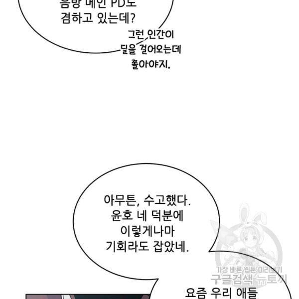 1년차 만렙 매니저 22화 95