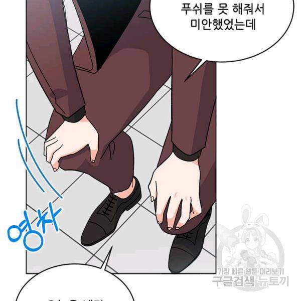 1년차 만렙 매니저 22화 96