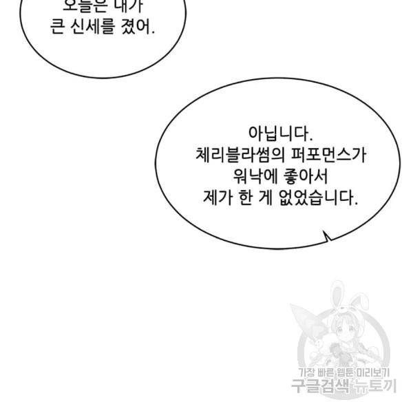 1년차 만렙 매니저 22화 97