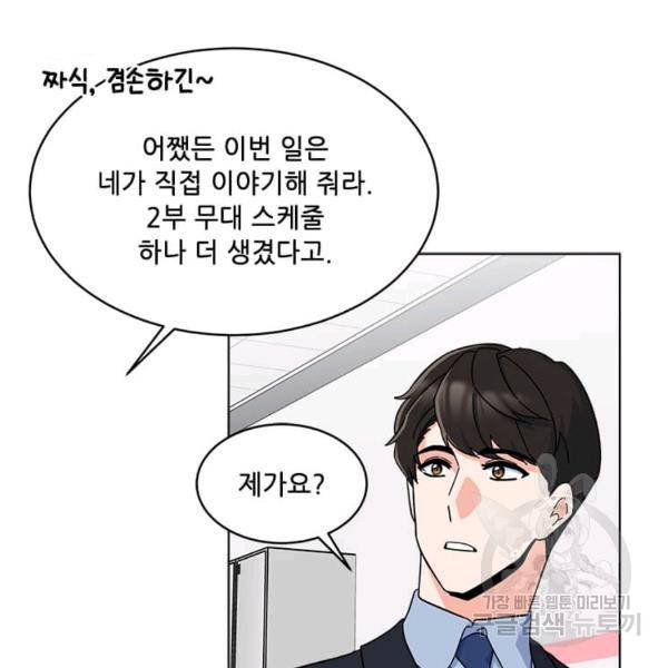 1년차 만렙 매니저 22화 98