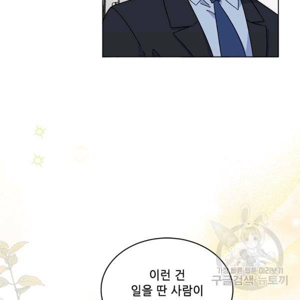 1년차 만렙 매니저 22화 99
