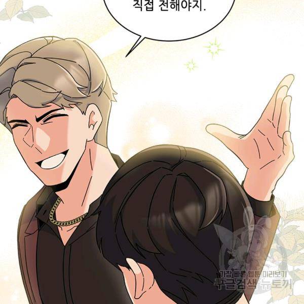 1년차 만렙 매니저 22화 100