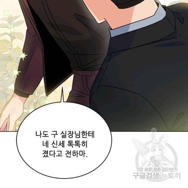 1년차 만렙 매니저 22화 101