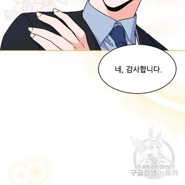 1년차 만렙 매니저 22화 103