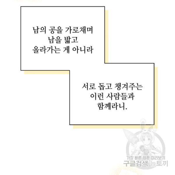 1년차 만렙 매니저 22화 104