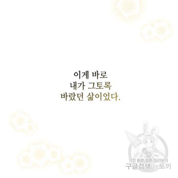 1년차 만렙 매니저 22화 105