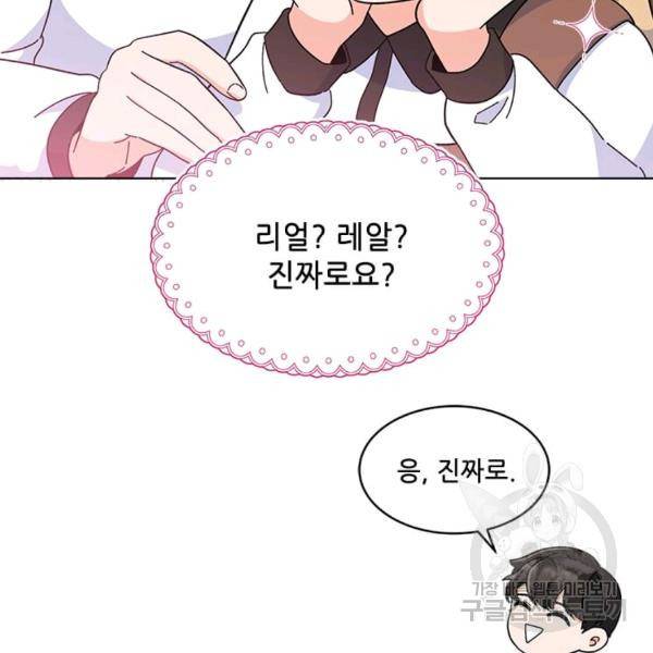 1년차 만렙 매니저 22화 109