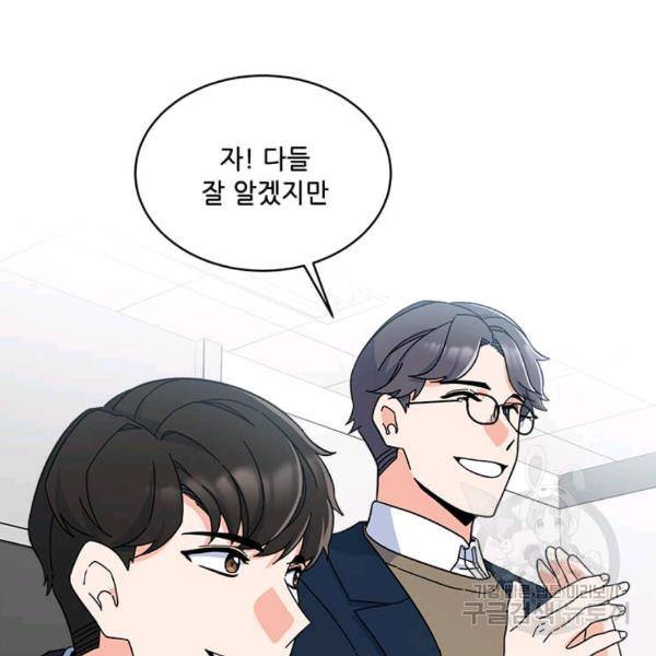 1년차 만렙 매니저 22화 112