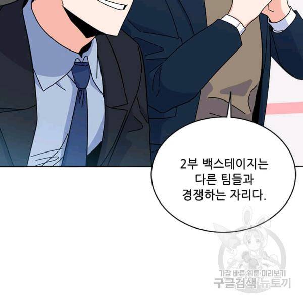 1년차 만렙 매니저 22화 113