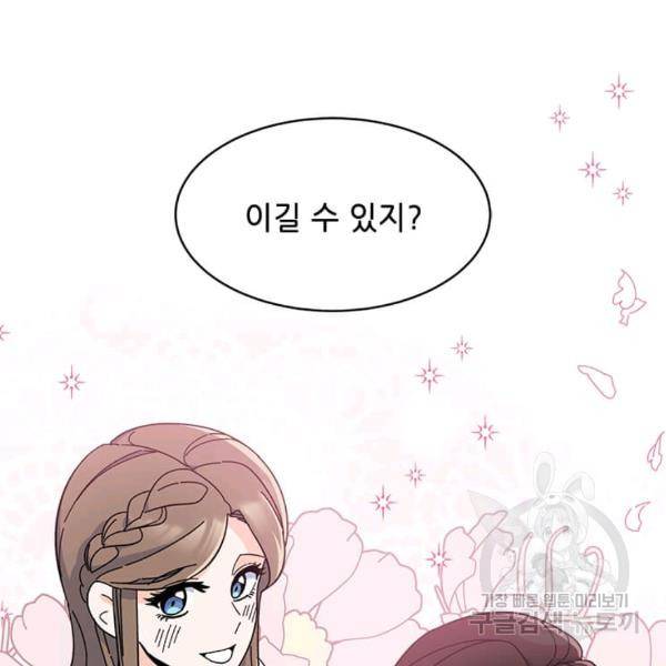 1년차 만렙 매니저 22화 114