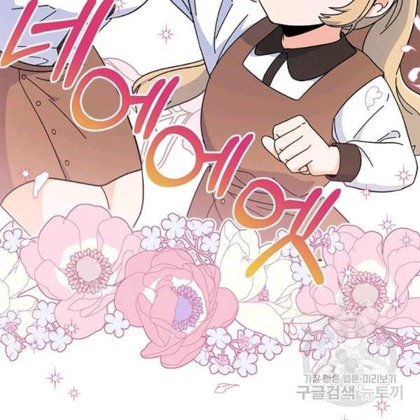 1년차 만렙 매니저 22화 116