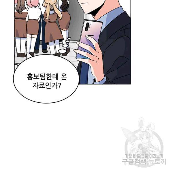 1년차 만렙 매니저 22화 118