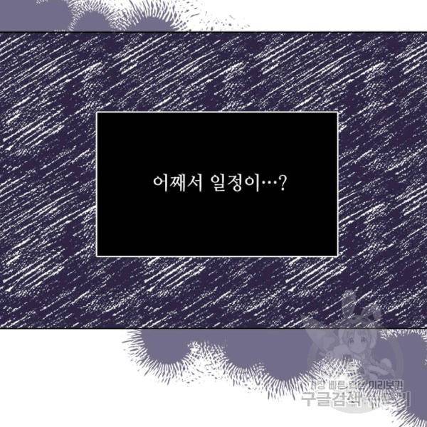 1년차 만렙 매니저 22화 121