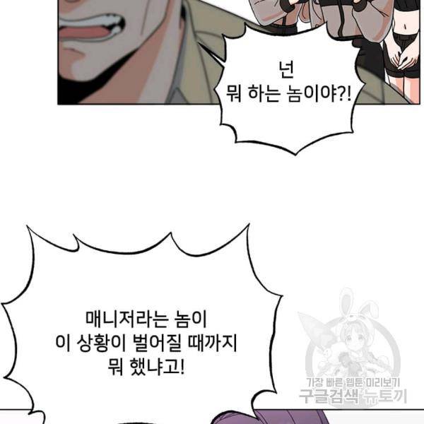 1년차 만렙 매니저 22화 126