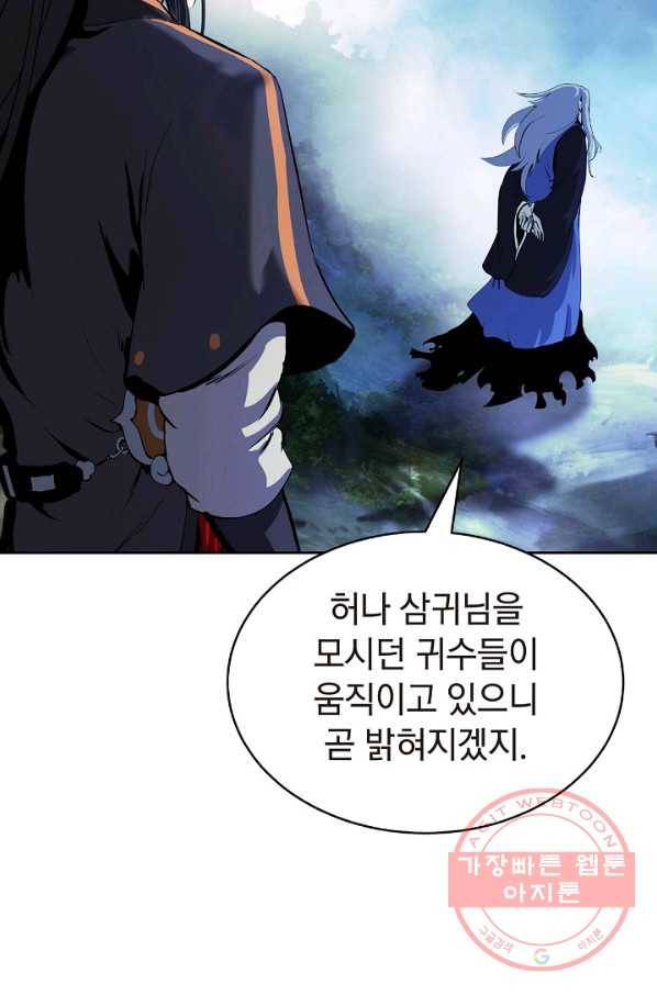 낭선기환담 40화 7