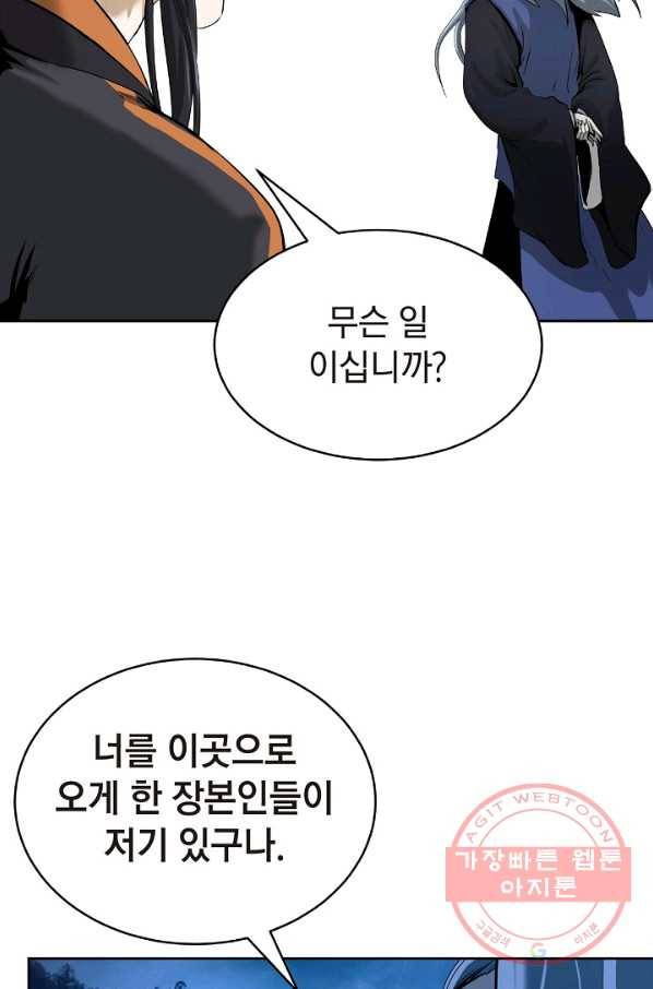 낭선기환담 40화 10