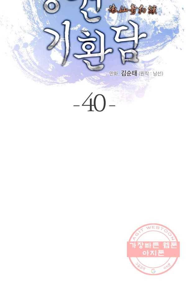 낭선기환담 40화 15