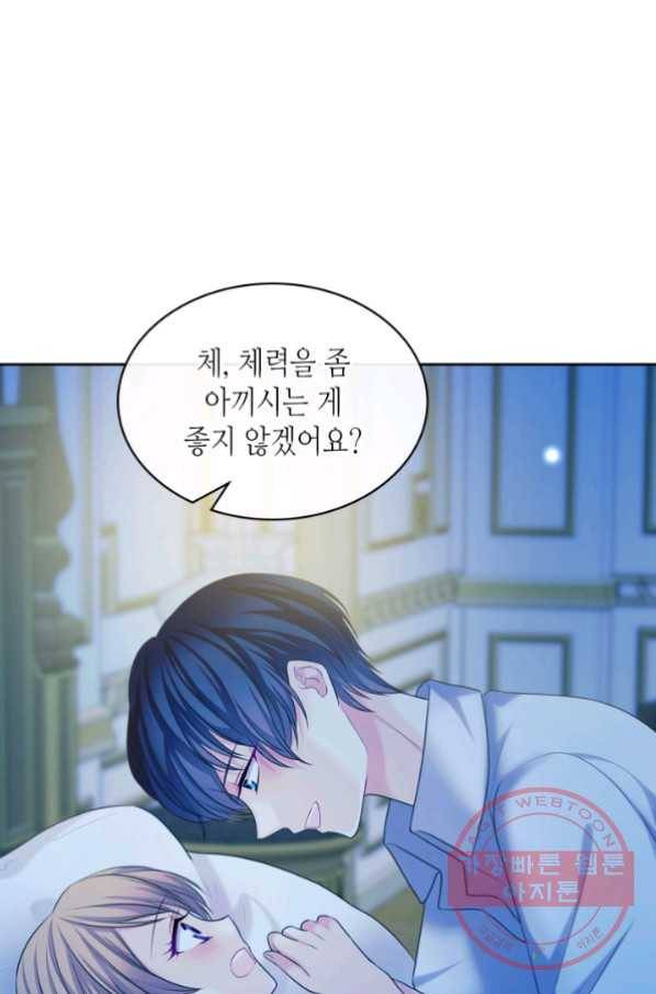 날것 공작가의 하녀로 빙의했씁니다 95화 1
