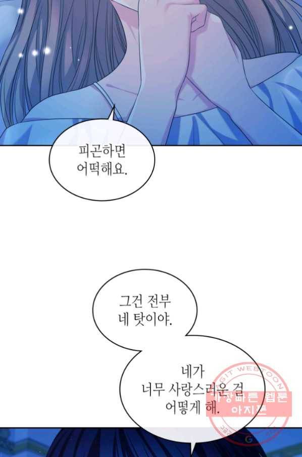 날것 공작가의 하녀로 빙의했씁니다 95화 3