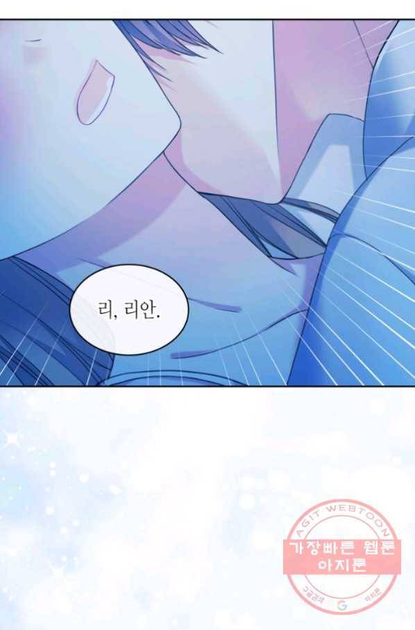 날것 공작가의 하녀로 빙의했씁니다 95화 7