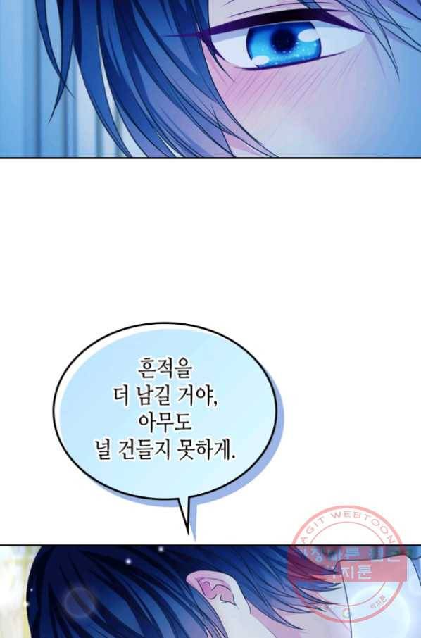 날것 공작가의 하녀로 빙의했씁니다 95화 9
