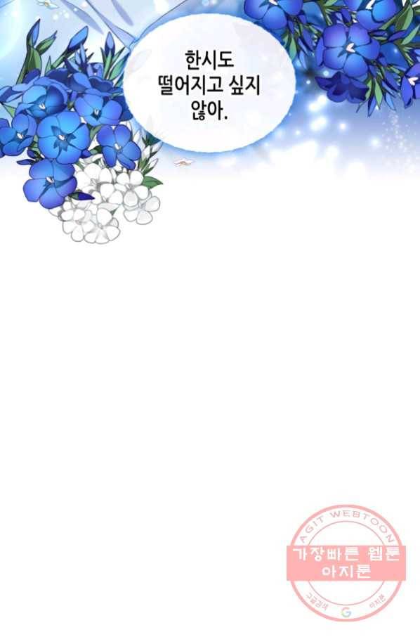 날것 공작가의 하녀로 빙의했씁니다 95화 12
