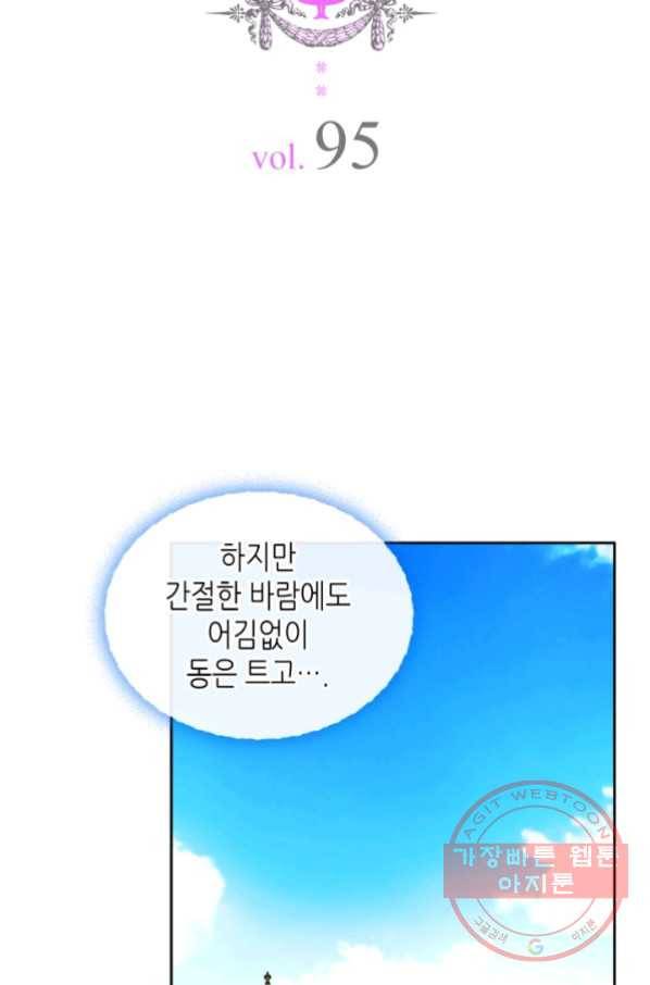 날것 공작가의 하녀로 빙의했씁니다 95화 14