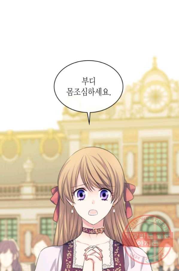 날것 공작가의 하녀로 빙의했씁니다 95화 17