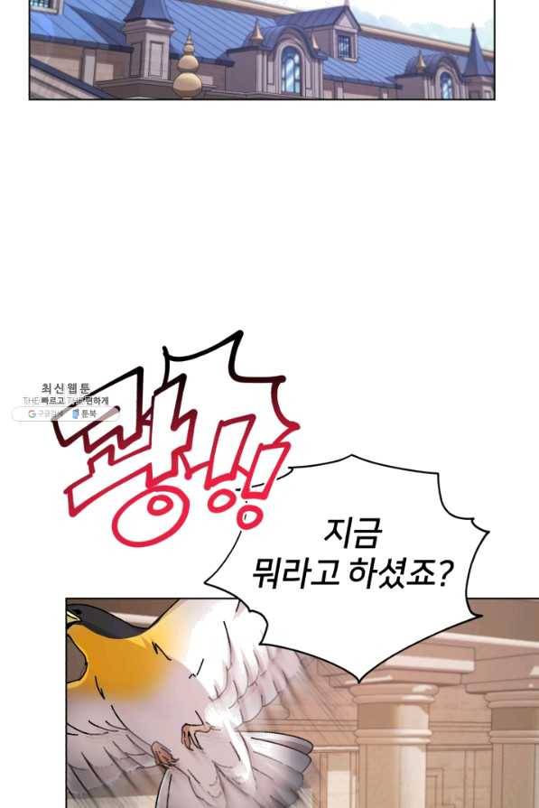 정령왕의 딸 76화 2