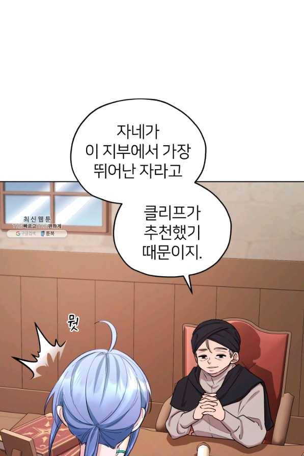 정령왕의 딸 76화 7