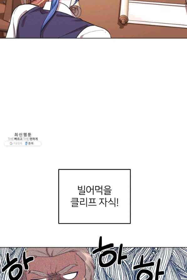 정령왕의 딸 76화 8