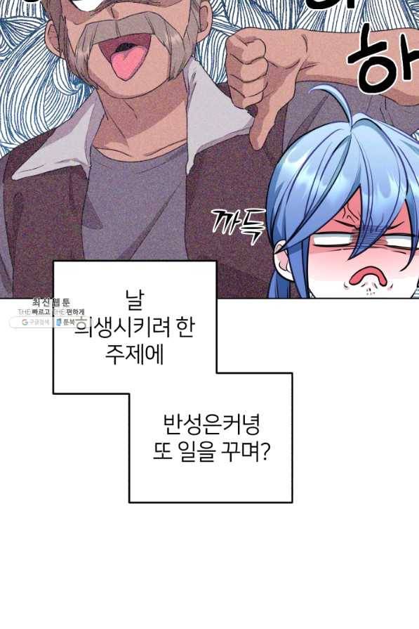 정령왕의 딸 76화 9