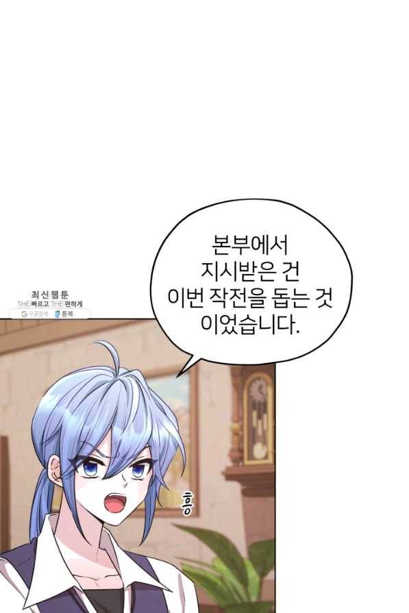 정령왕의 딸 76화 10