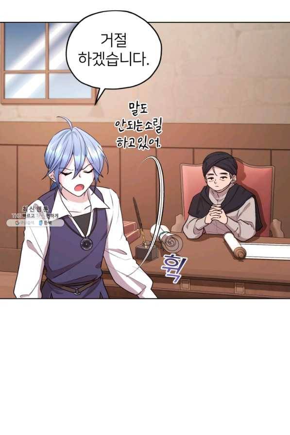정령왕의 딸 76화 13