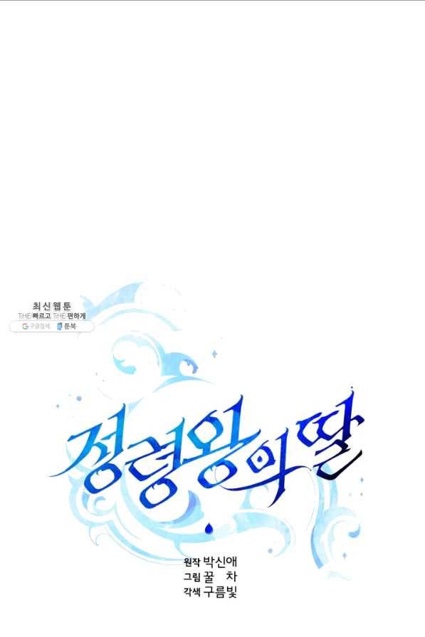 정령왕의 딸 76화 17