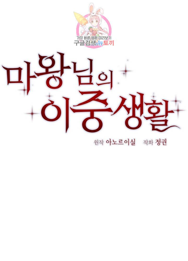 마왕님의 이중생활 52화 1