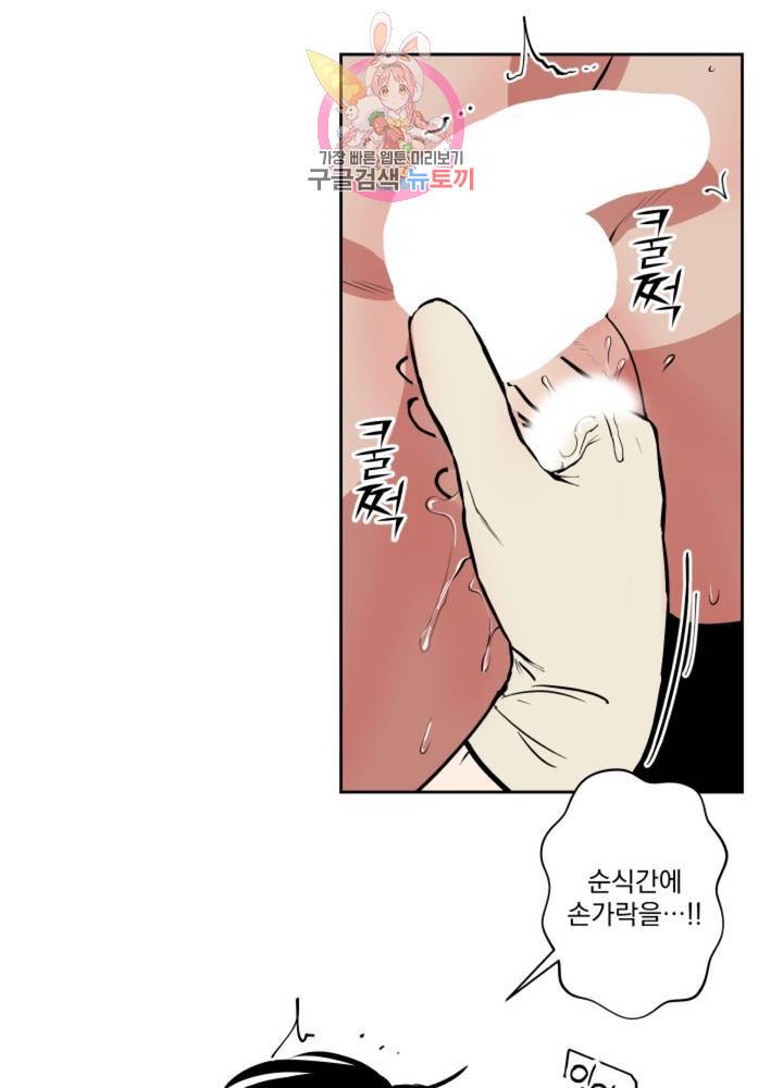 마왕님의 이중생활 52화 2