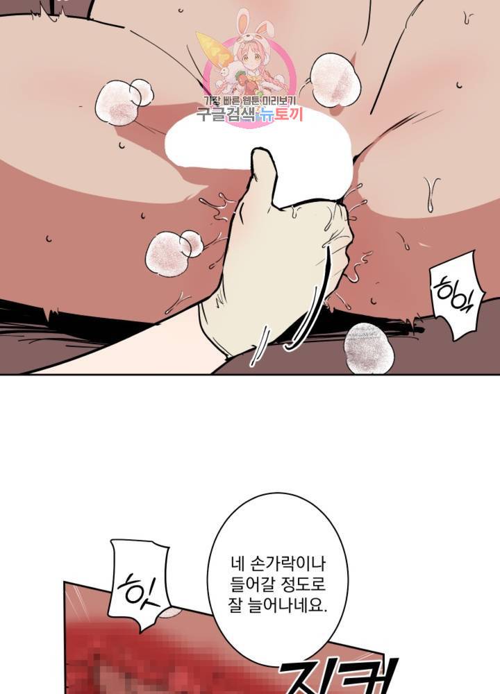 마왕님의 이중생활 52화 4
