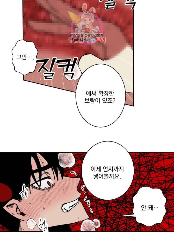 마왕님의 이중생활 52화 5