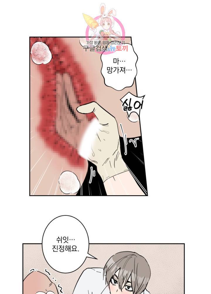 마왕님의 이중생활 52화 6