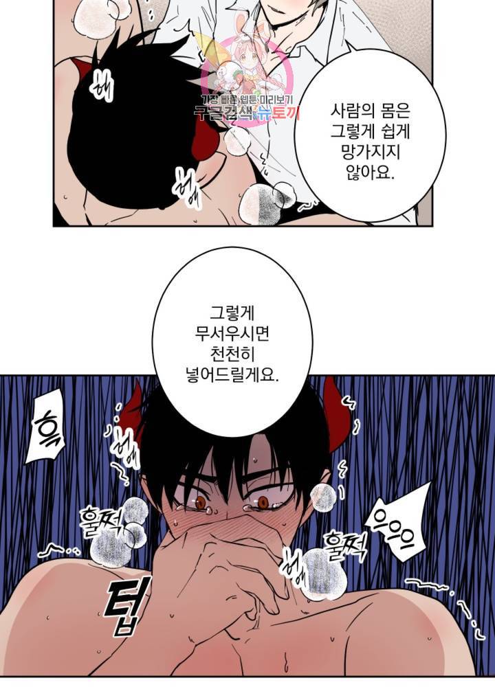 마왕님의 이중생활 52화 7